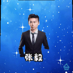 张毅